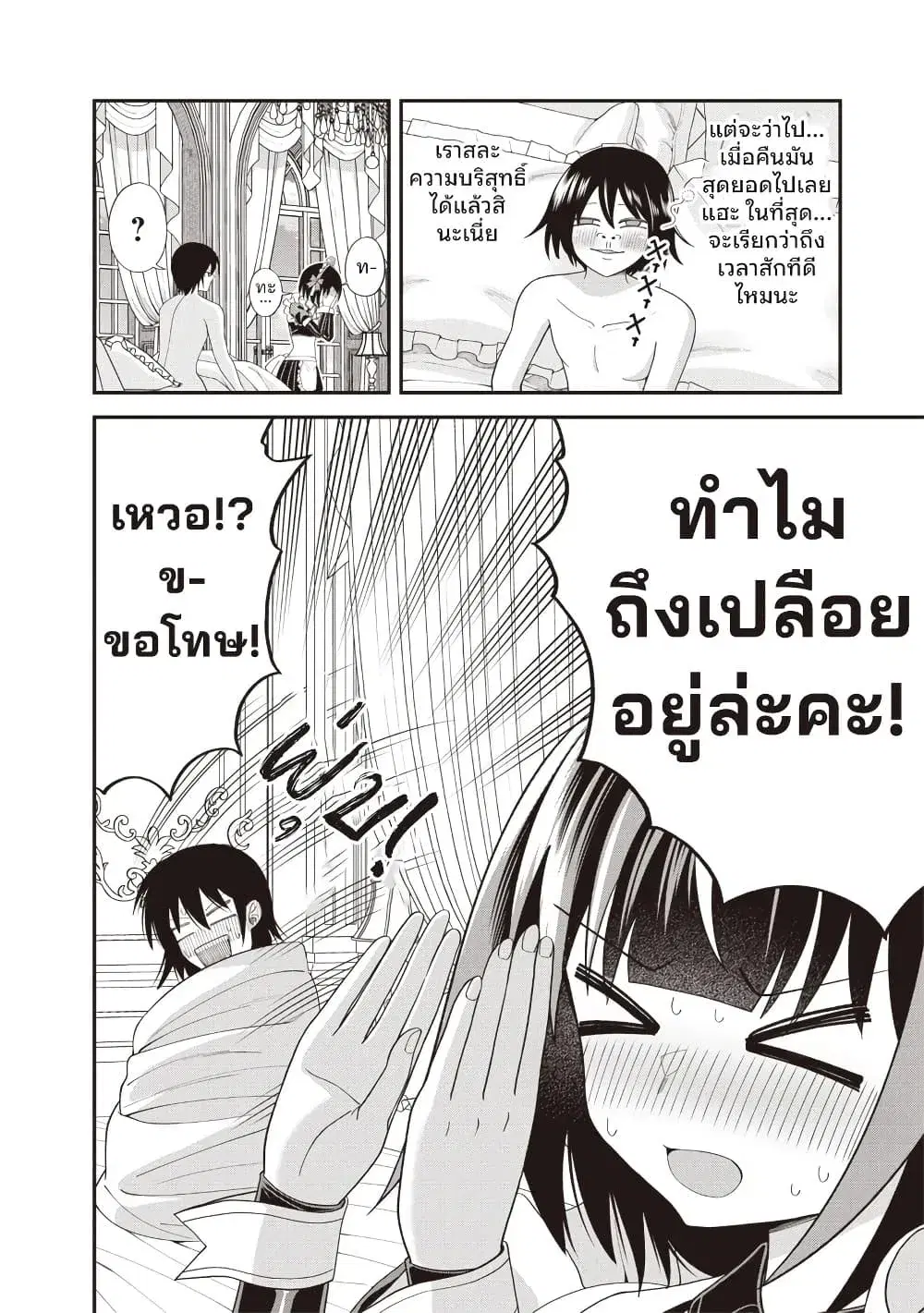 Dokushin Kizoku: Danjohi 1:99 Sekai no Akuyaku Reisoku ตอนที่ 6 หน้า 3