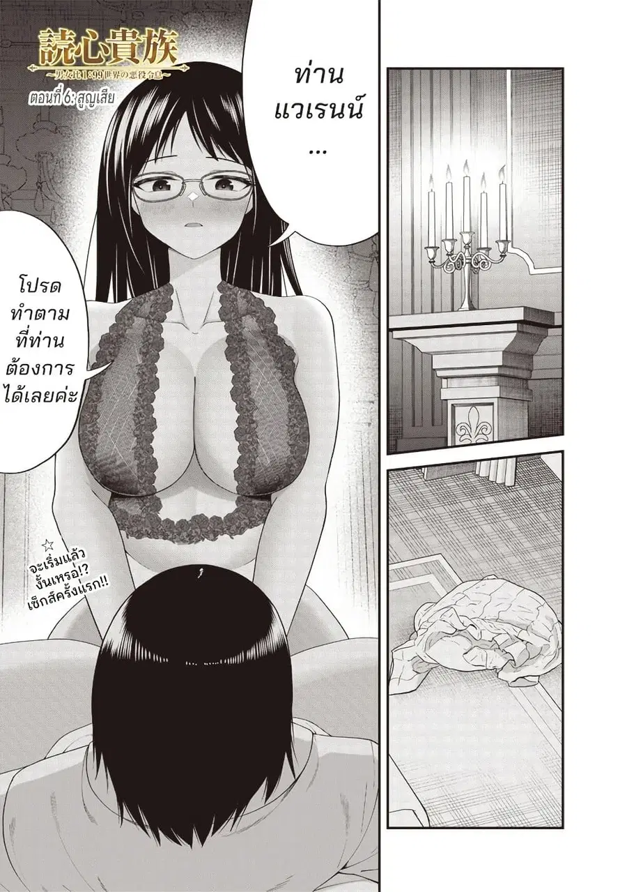 Dokushin Kizoku: Danjohi 1:99 Sekai no Akuyaku Reisoku ตอนที่ 6.1 หน้า 1