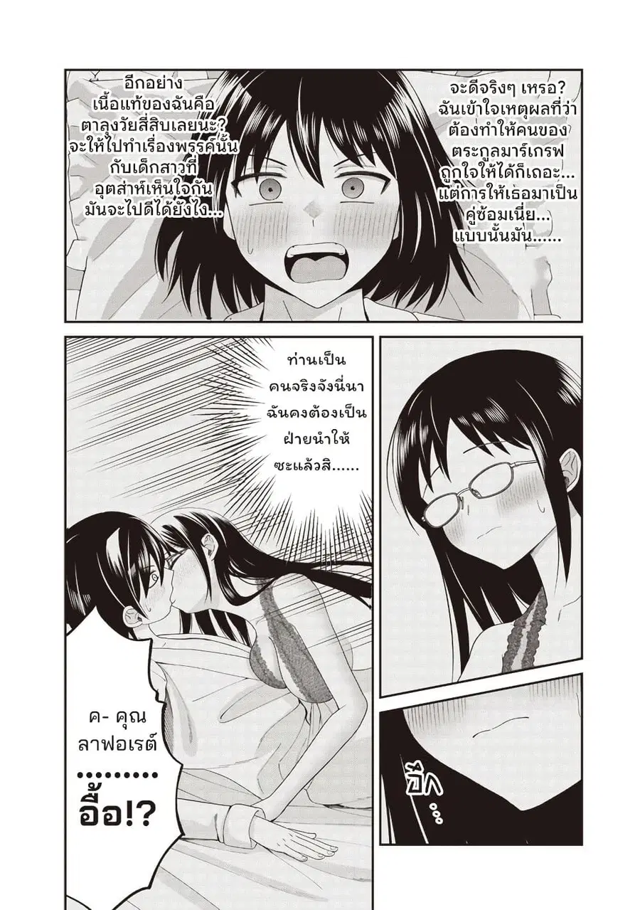 Dokushin Kizoku: Danjohi 1:99 Sekai no Akuyaku Reisoku ตอนที่ 6.1 หน้า 2