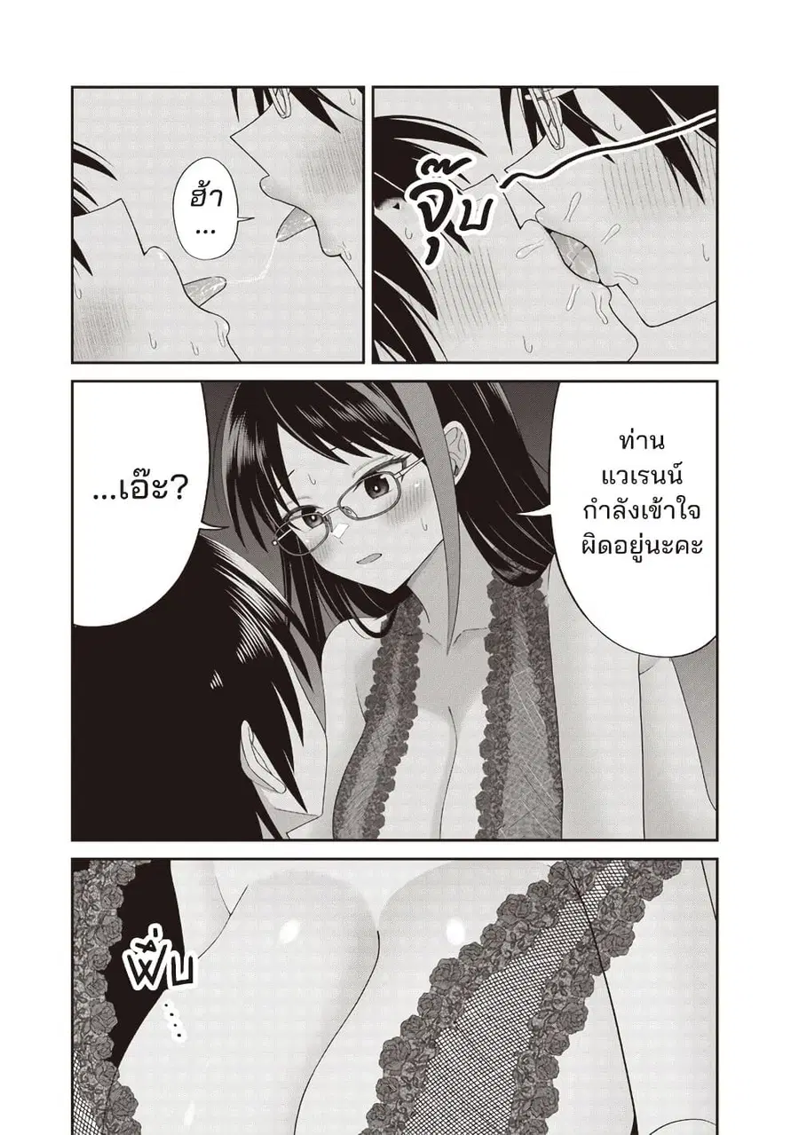 Dokushin Kizoku: Danjohi 1:99 Sekai no Akuyaku Reisoku ตอนที่ 6.1 หน้า 3