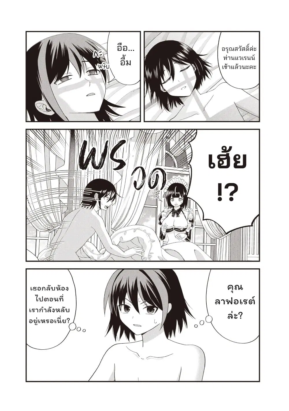Dokushin Kizoku: Danjohi 1:99 Sekai no Akuyaku Reisoku ตอนที่ 6.2 หน้า 2