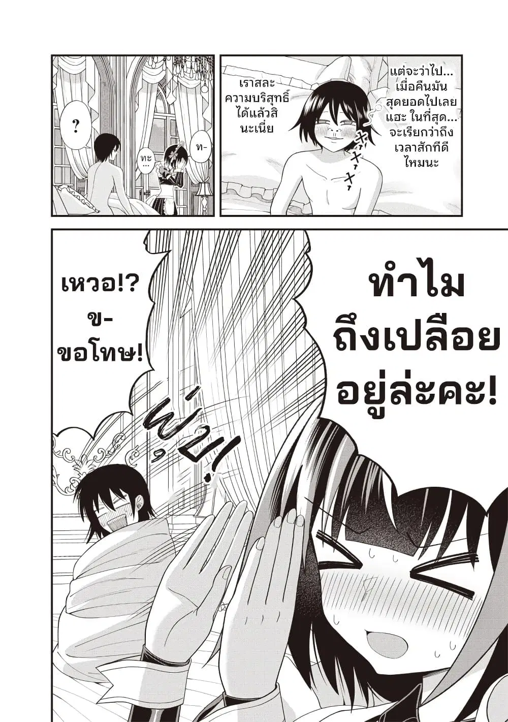 Dokushin Kizoku: Danjohi 1:99 Sekai no Akuyaku Reisoku ตอนที่ 6.2 หน้า 3