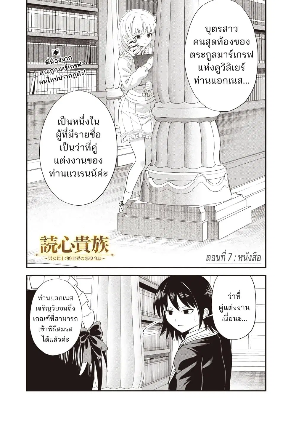 Dokushin Kizoku: Danjohi 1:99 Sekai no Akuyaku Reisoku ตอนที่ 7.1 หน้า 1