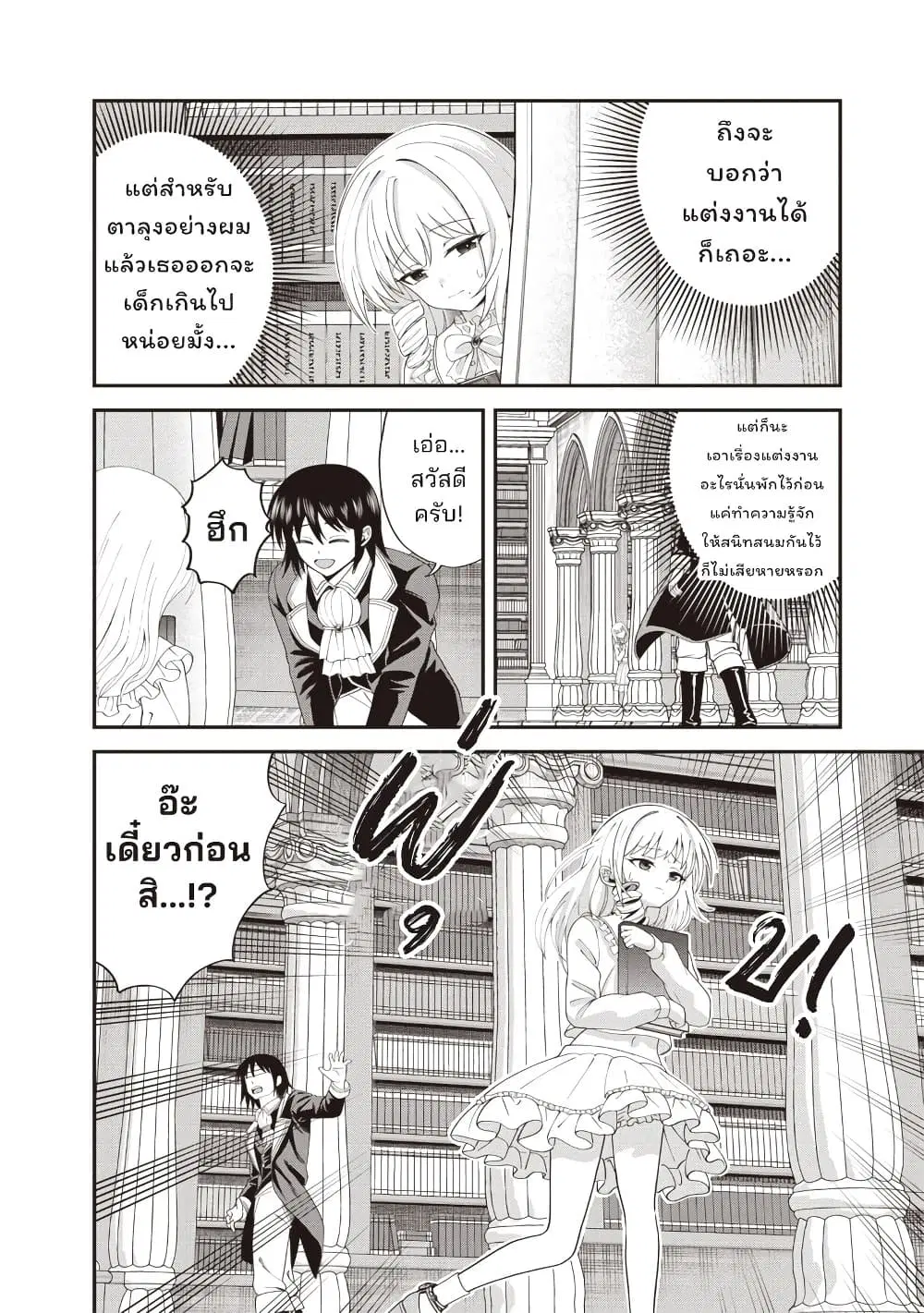 Dokushin Kizoku: Danjohi 1:99 Sekai no Akuyaku Reisoku ตอนที่ 7.1 หน้า 2