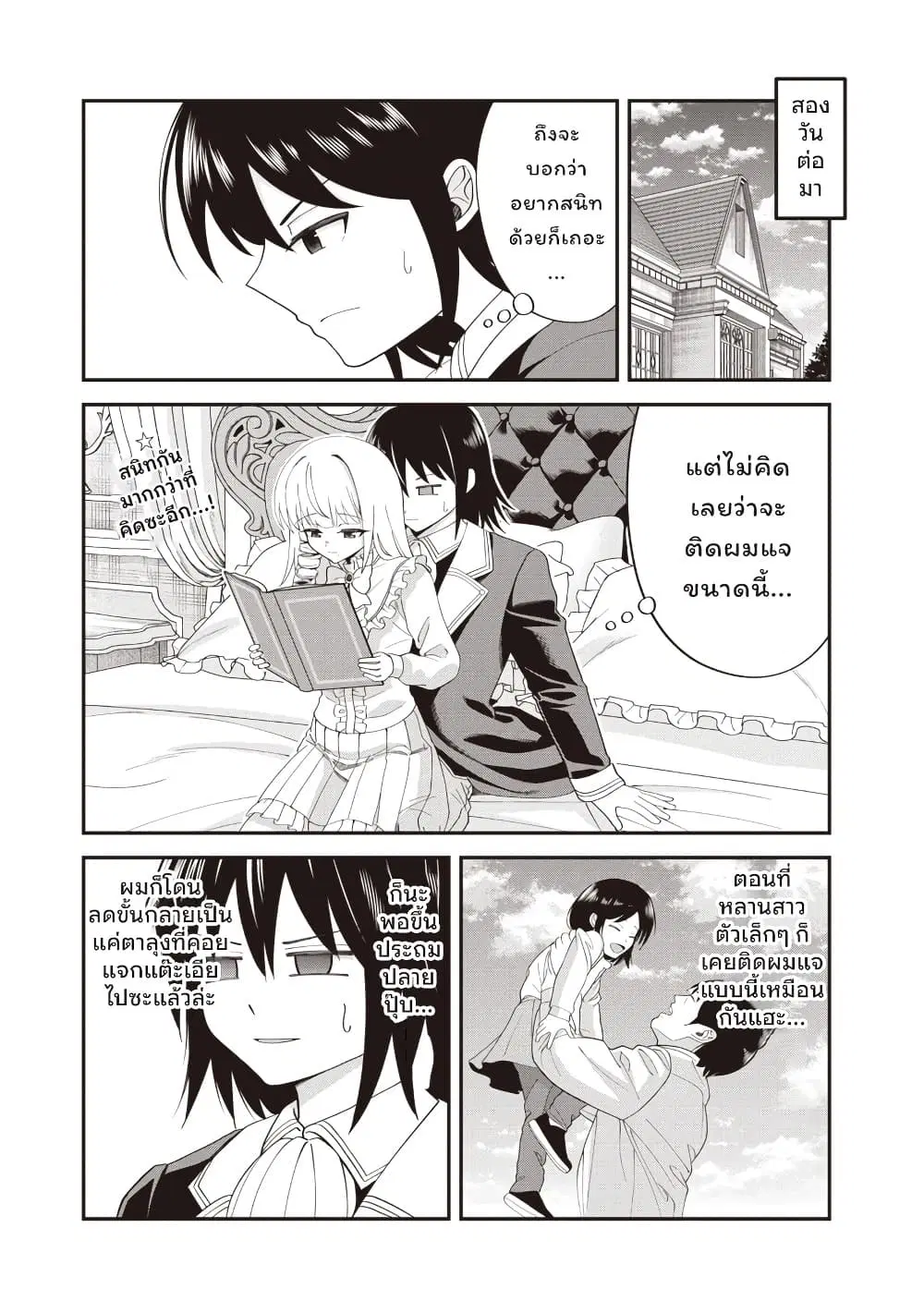 Dokushin Kizoku: Danjohi 1:99 Sekai no Akuyaku Reisoku ตอนที่ 7.2 หน้า 1