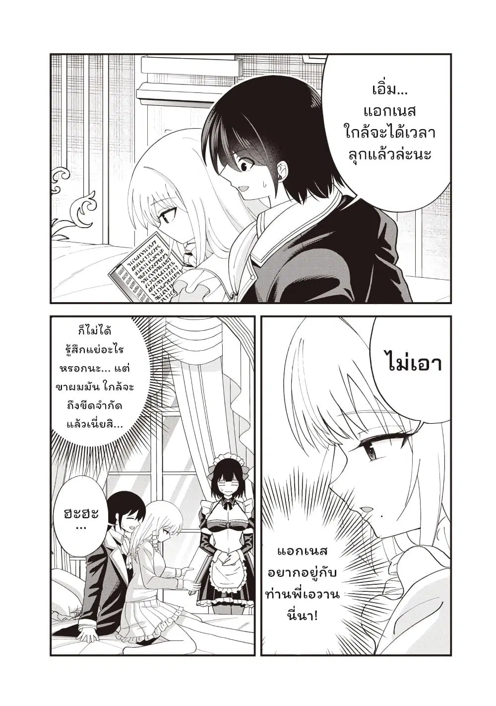 Dokushin Kizoku: Danjohi 1:99 Sekai no Akuyaku Reisoku ตอนที่ 7.2 หน้า 2