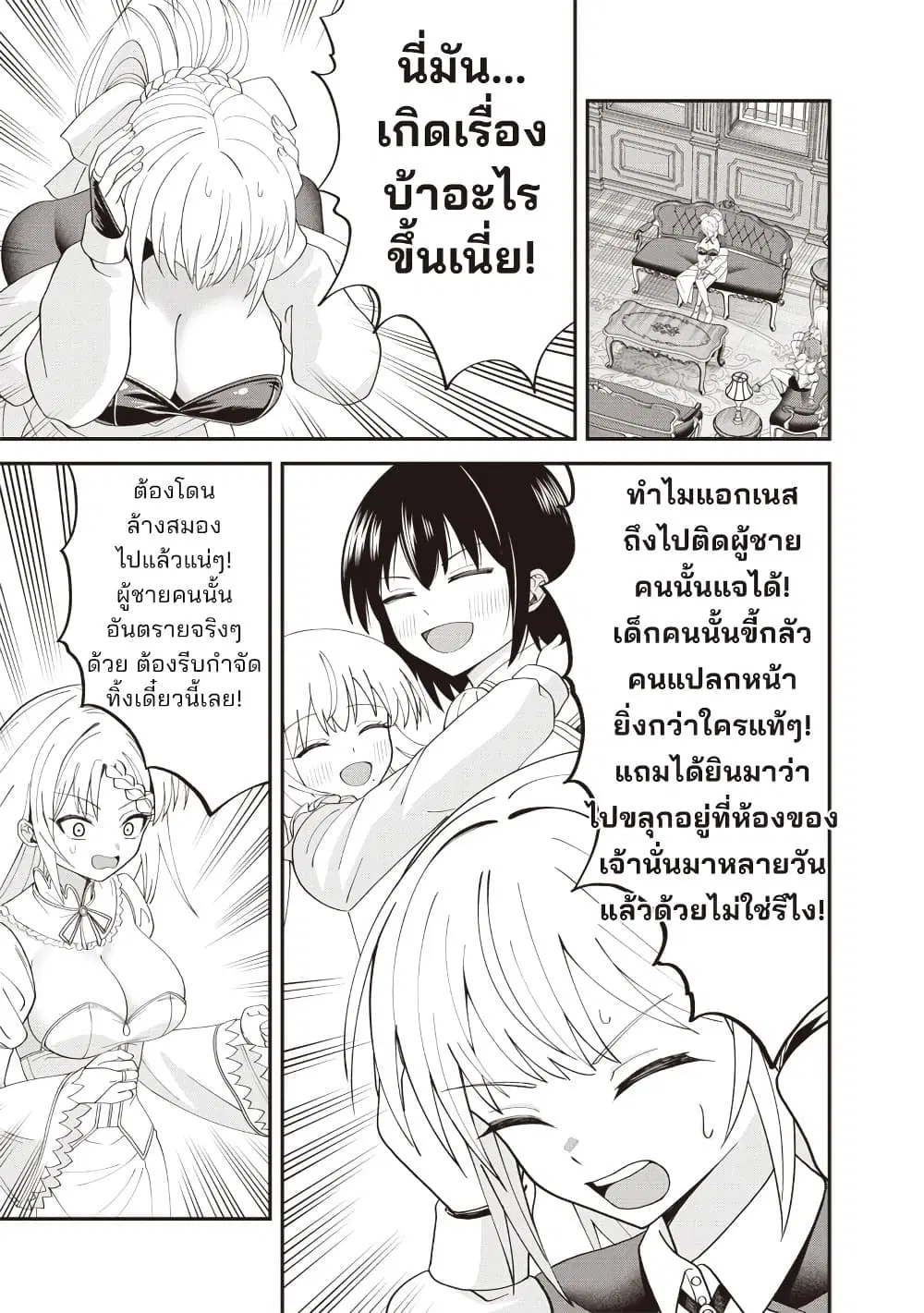 Dokushin Kizoku: Danjohi 1:99 Sekai no Akuyaku Reisoku ตอนที่ 7.2 หน้า 3