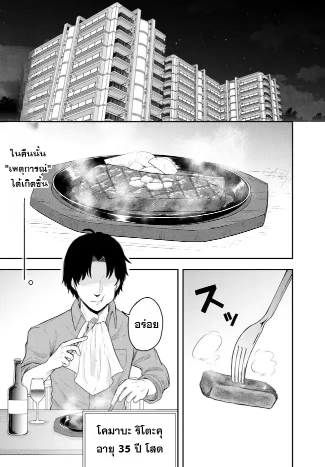 Dokushin Kizoku wa Isekai wo Ouka Suru: Kekkon Shinai Otoko no Yuuga na Ohitori-sama Life ตอนที่ 1 หน้า 1