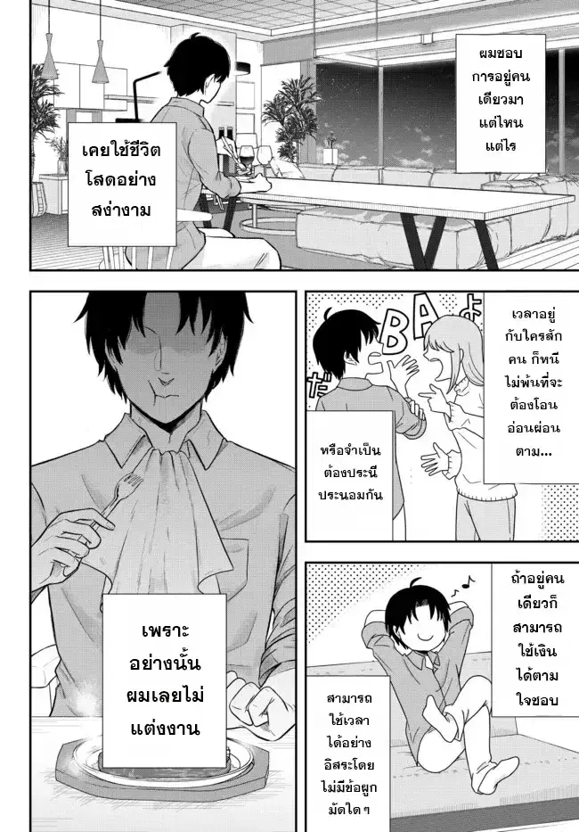 Dokushin Kizoku wa Isekai wo Ouka Suru: Kekkon Shinai Otoko no Yuuga na Ohitori-sama Life ตอนที่ 1 หน้า 2