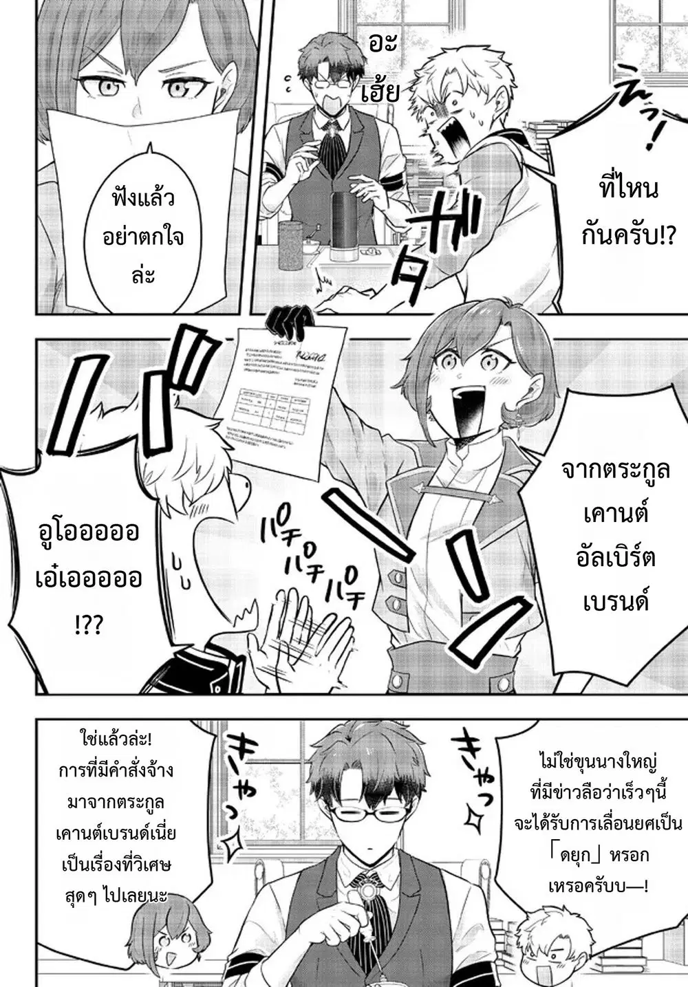 Dokushin Kizoku wa Isekai wo Ouka Suru: Kekkon Shinai Otoko no Yuuga na Ohitori-sama Life ตอนที่ 10 หน้า 2