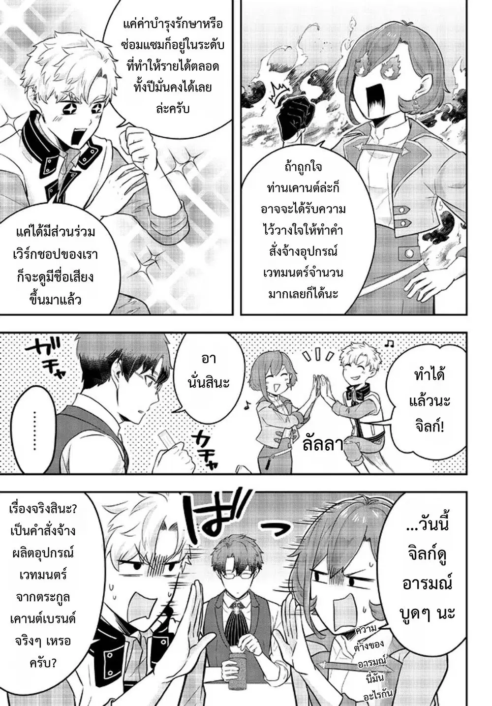 Dokushin Kizoku wa Isekai wo Ouka Suru: Kekkon Shinai Otoko no Yuuga na Ohitori-sama Life ตอนที่ 10 หน้า 3
