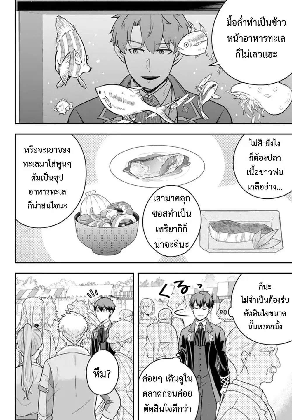 Dokushin Kizoku wa Isekai wo Ouka Suru: Kekkon Shinai Otoko no Yuuga na Ohitori-sama Life ตอนที่ 11 หน้า 2