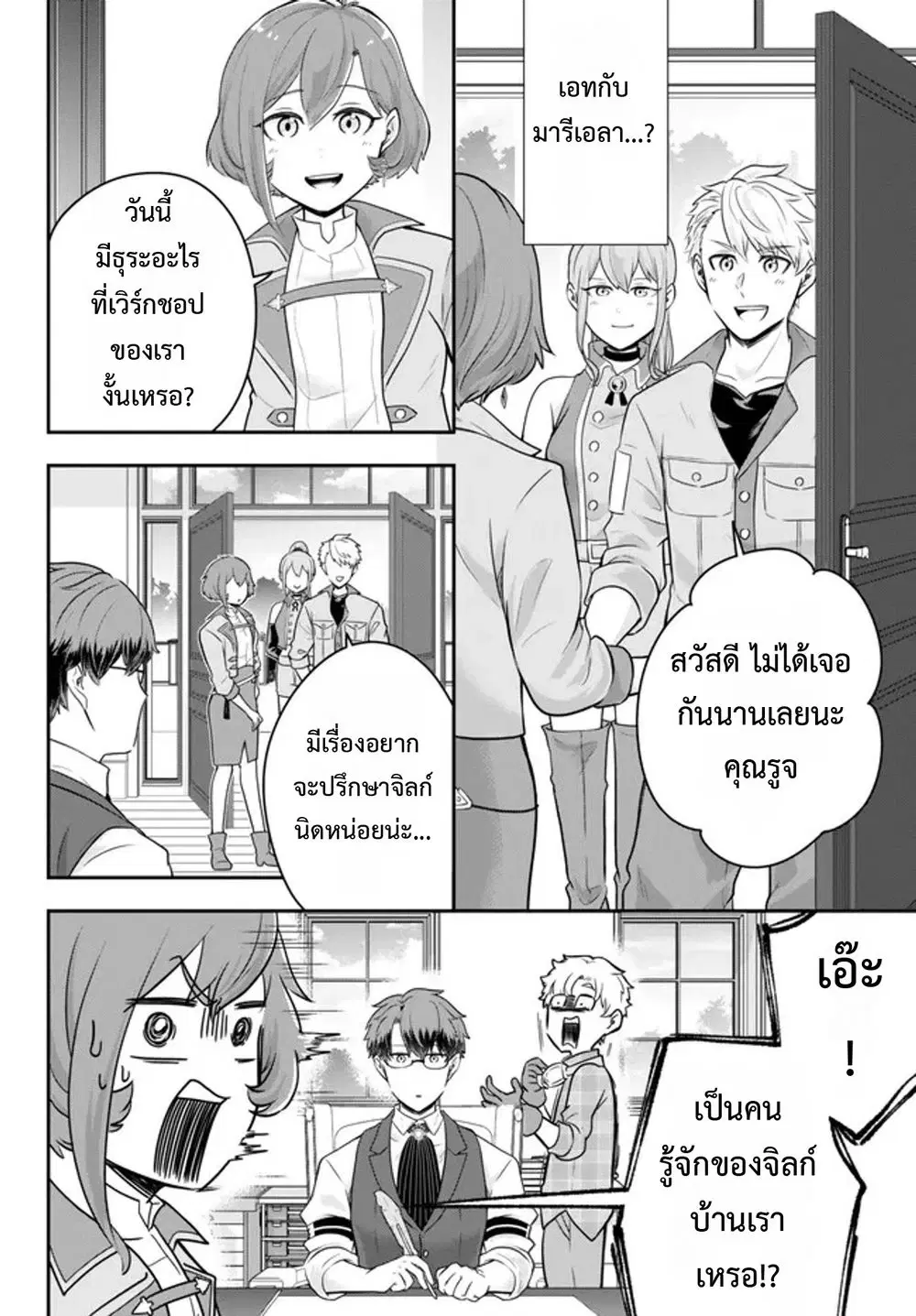 Dokushin Kizoku wa Isekai wo Ouka Suru: Kekkon Shinai Otoko no Yuuga na Ohitori-sama Life ตอนที่ 13 หน้า 2