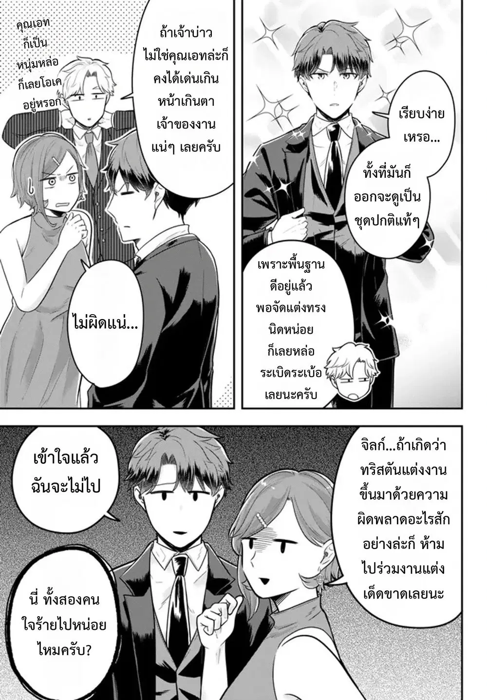 Dokushin Kizoku wa Isekai wo Ouka Suru: Kekkon Shinai Otoko no Yuuga na Ohitori-sama Life ตอนที่ 14 หน้า 3