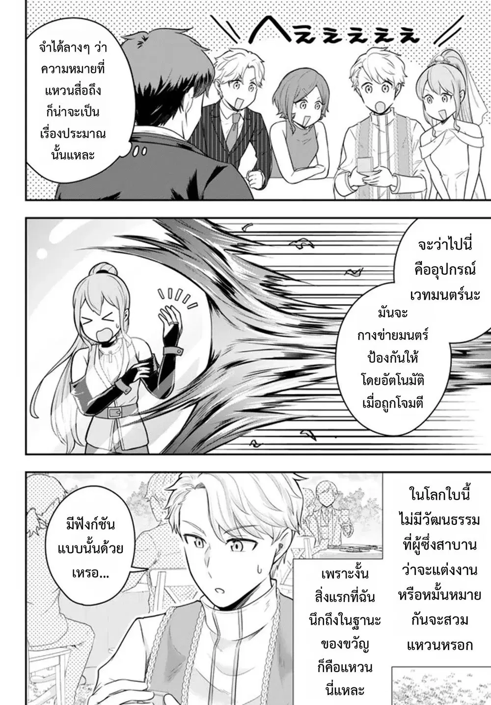 Dokushin Kizoku wa Isekai wo Ouka Suru: Kekkon Shinai Otoko no Yuuga na Ohitori-sama Life ตอนที่ 15 หน้า 2