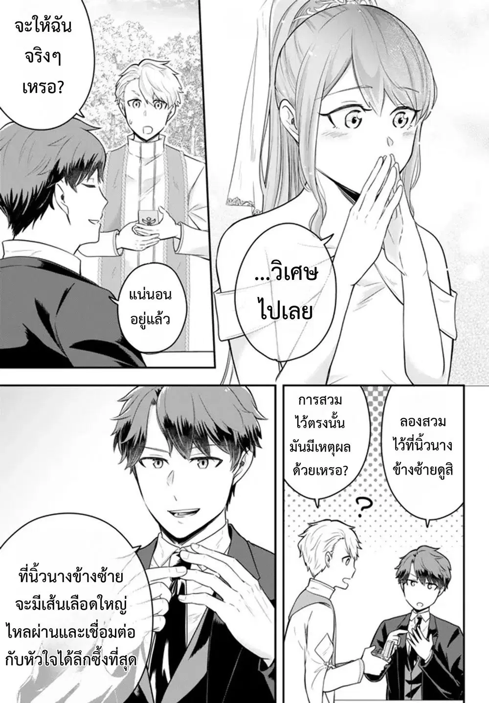 Dokushin Kizoku wa Isekai wo Ouka Suru: Kekkon Shinai Otoko no Yuuga na Ohitori-sama Life ตอนที่ 15 หน้า 3