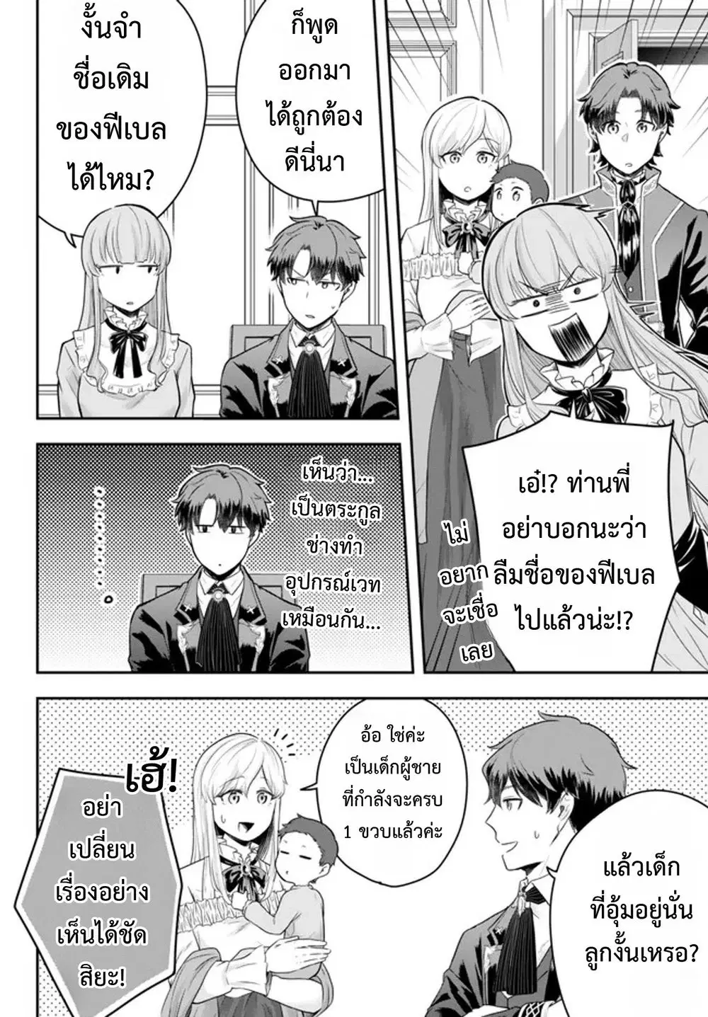 Dokushin Kizoku wa Isekai wo Ouka Suru: Kekkon Shinai Otoko no Yuuga na Ohitori-sama Life ตอนที่ 16 หน้า 2