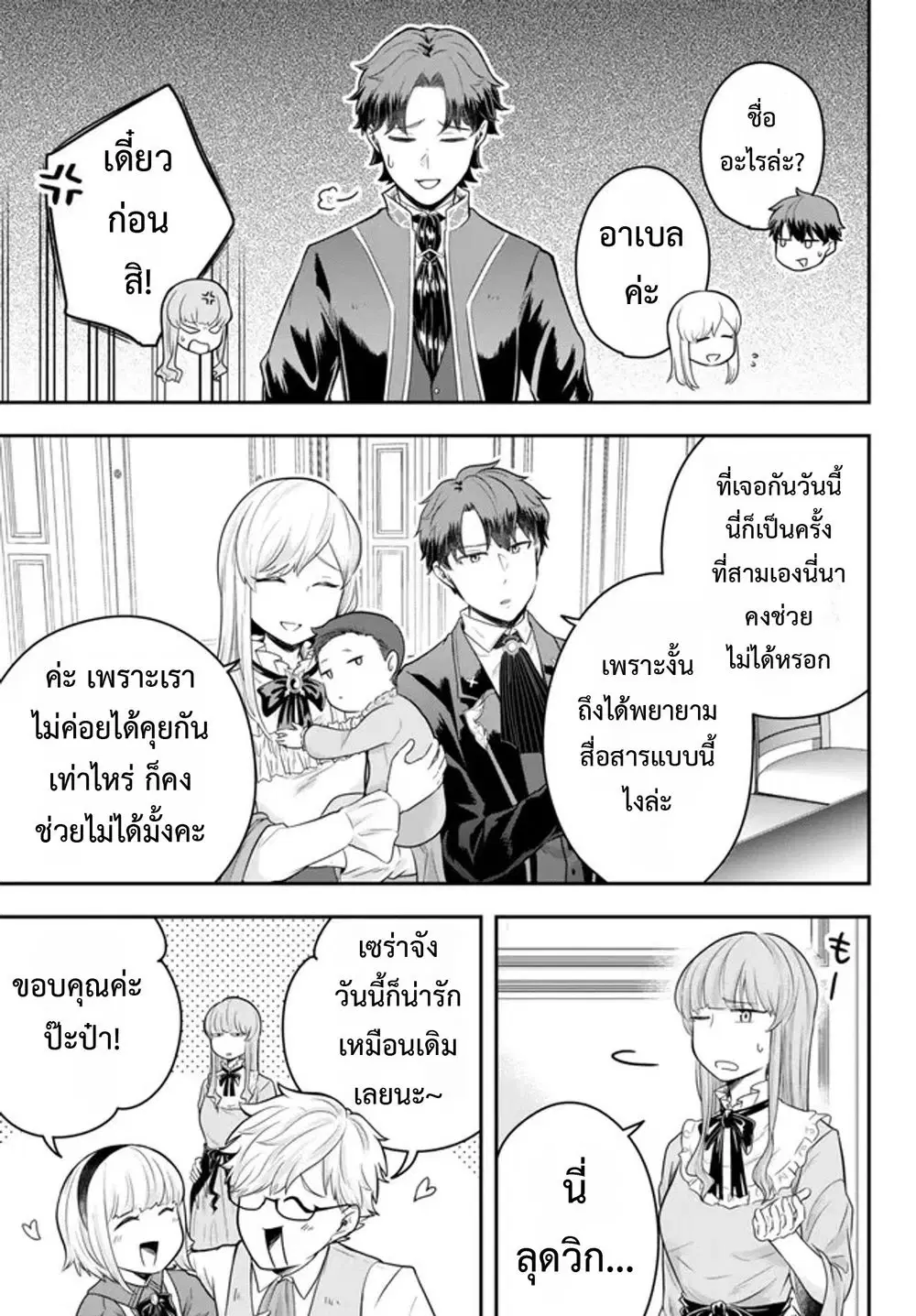 Dokushin Kizoku wa Isekai wo Ouka Suru: Kekkon Shinai Otoko no Yuuga na Ohitori-sama Life ตอนที่ 16 หน้า 3