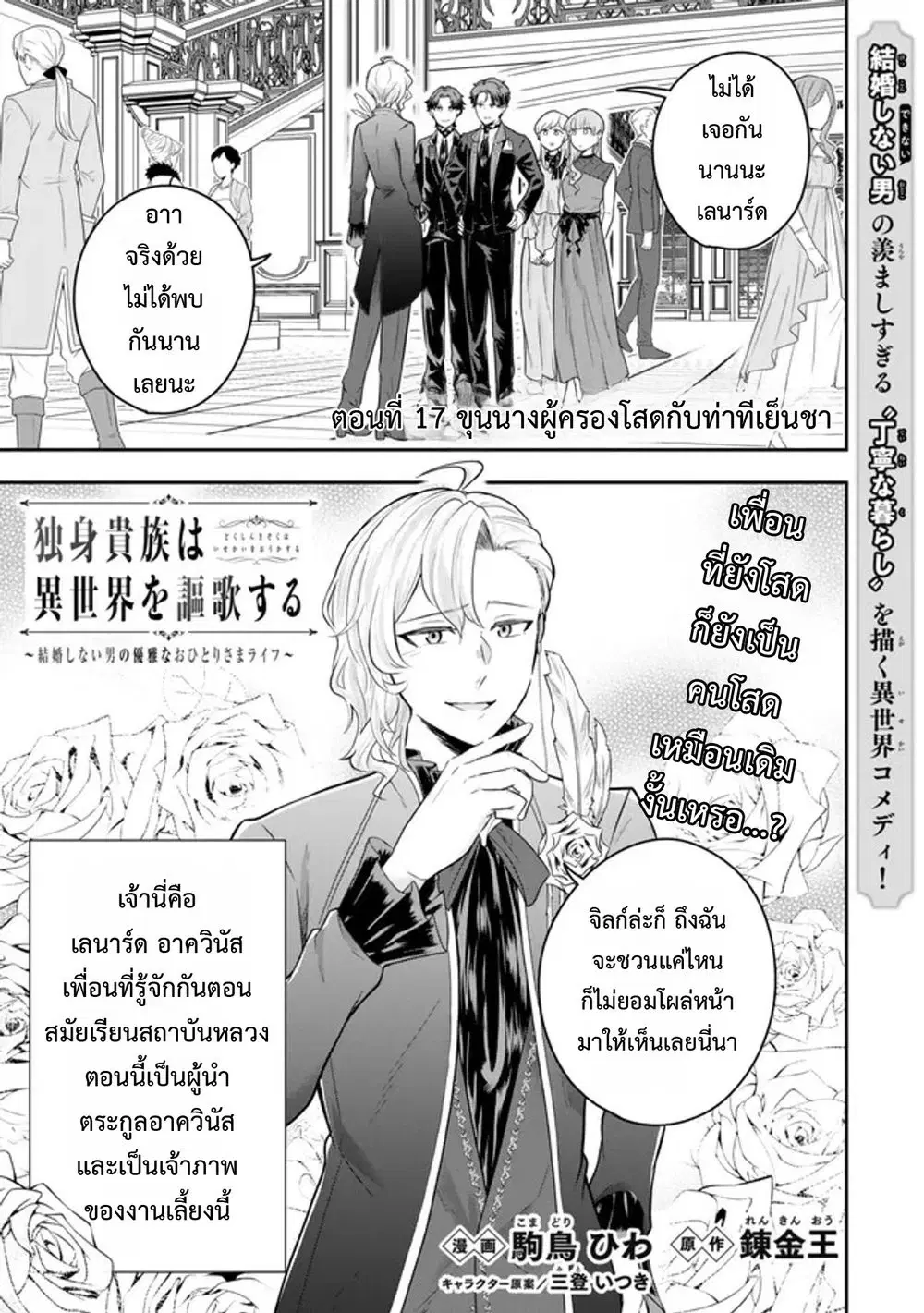 Dokushin Kizoku wa Isekai wo Ouka Suru: Kekkon Shinai Otoko no Yuuga na Ohitori-sama Life ตอนที่ 17 หน้า 2