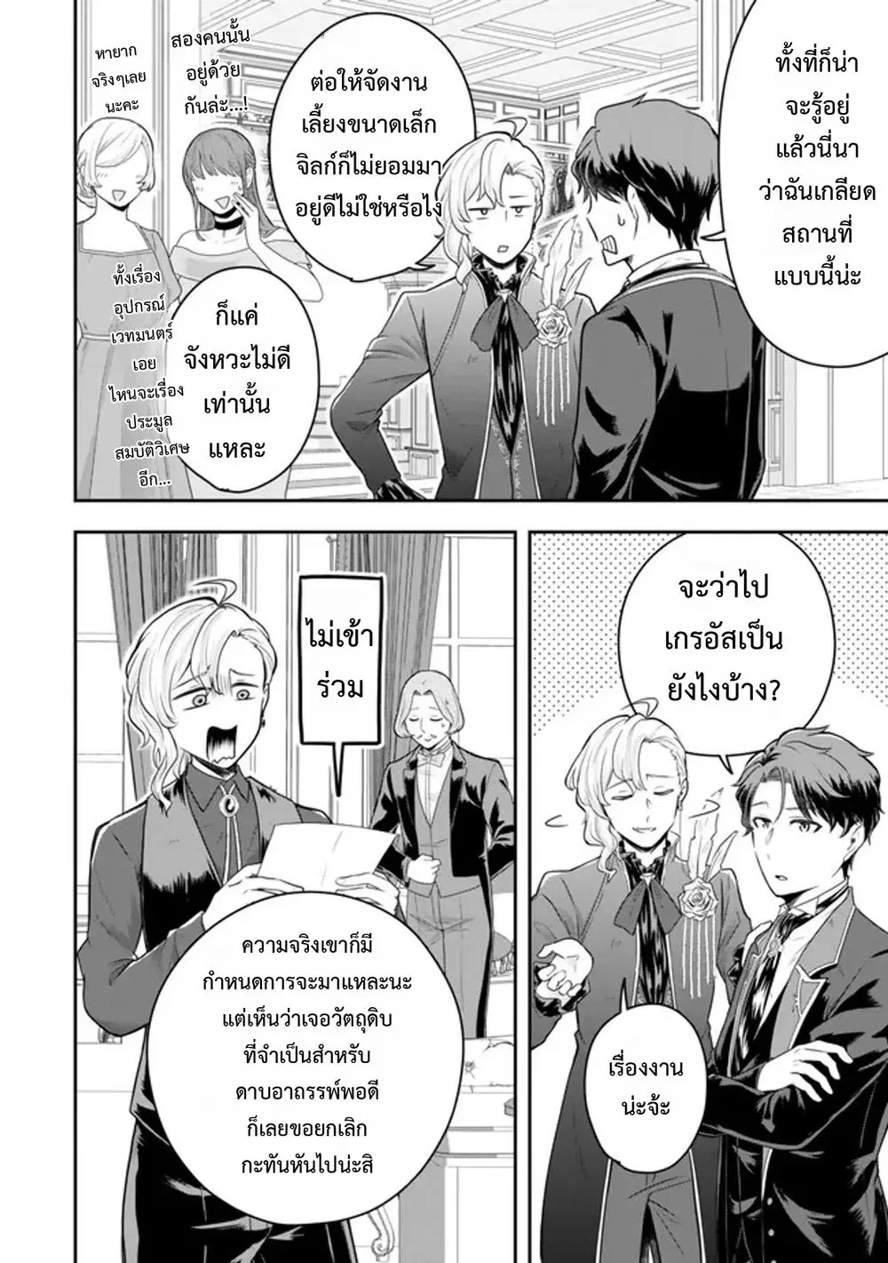 Dokushin Kizoku wa Isekai wo Ouka Suru: Kekkon Shinai Otoko no Yuuga na Ohitori-sama Life ตอนที่ 17 หน้า 3