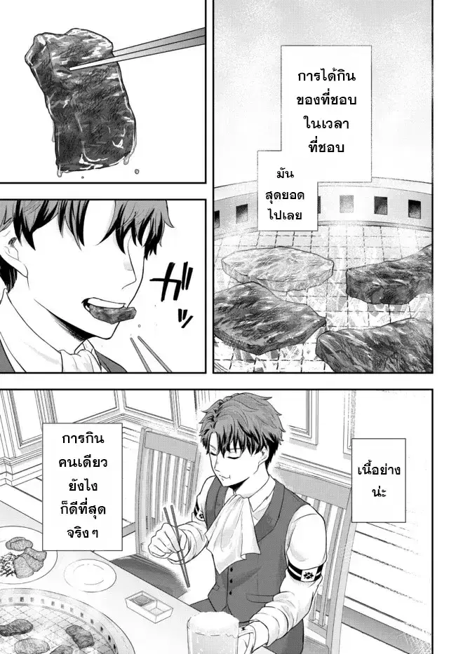 Dokushin Kizoku wa Isekai wo Ouka Suru: Kekkon Shinai Otoko no Yuuga na Ohitori-sama Life ตอนที่ 2 หน้า 1