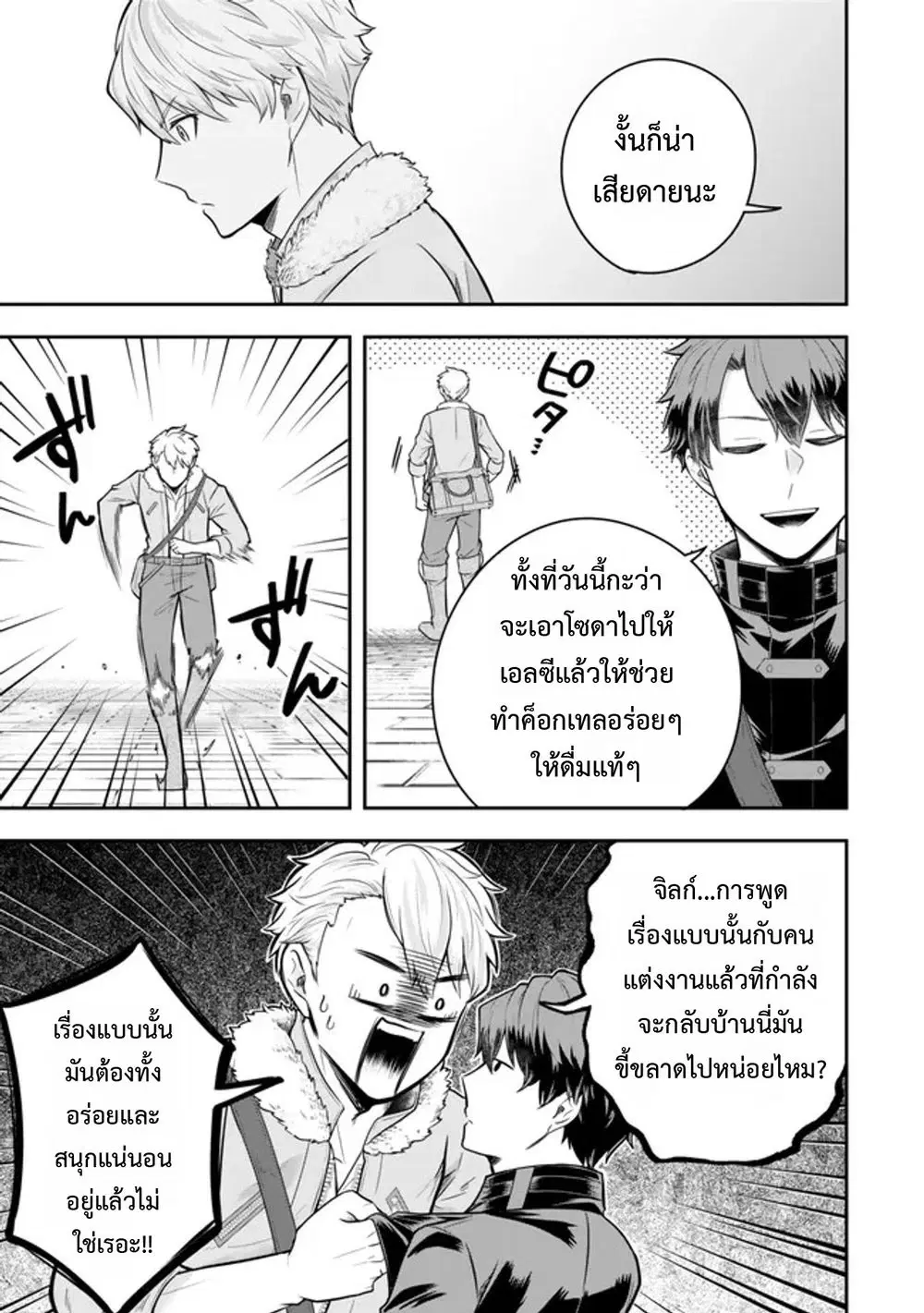 Dokushin Kizoku wa Isekai wo Ouka Suru: Kekkon Shinai Otoko no Yuuga na Ohitori-sama Life ตอนที่ 20 หน้า 3