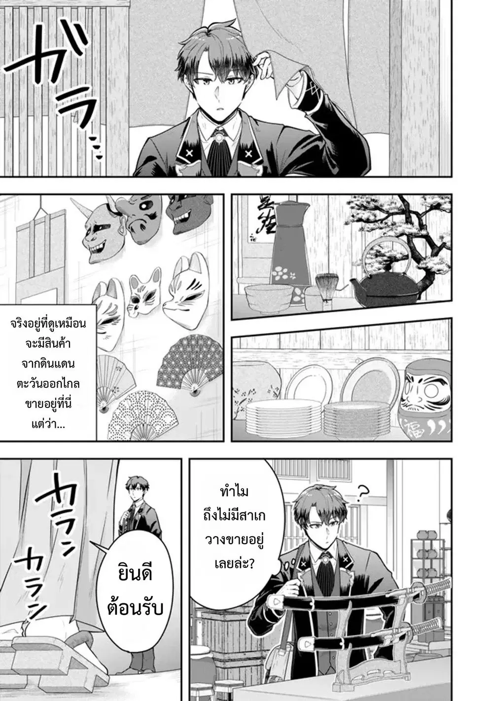Dokushin Kizoku wa Isekai wo Ouka Suru: Kekkon Shinai Otoko no Yuuga na Ohitori-sama Life ตอนที่ 21 หน้า 2