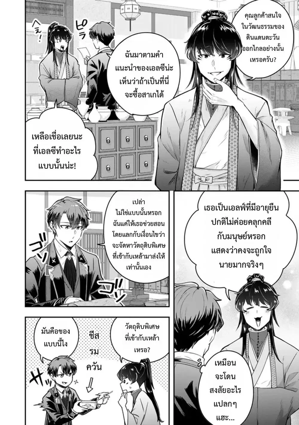 Dokushin Kizoku wa Isekai wo Ouka Suru: Kekkon Shinai Otoko no Yuuga na Ohitori-sama Life ตอนที่ 21 หน้า 3