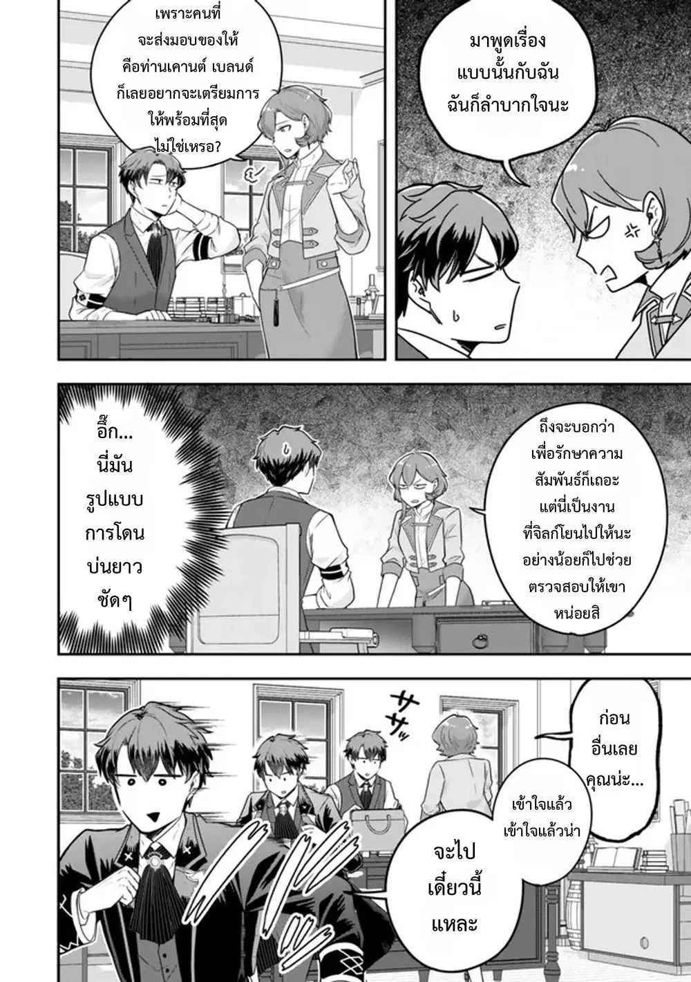 Dokushin Kizoku wa Isekai wo Ouka Suru: Kekkon Shinai Otoko no Yuuga na Ohitori-sama Life ตอนที่ 22 หน้า 2