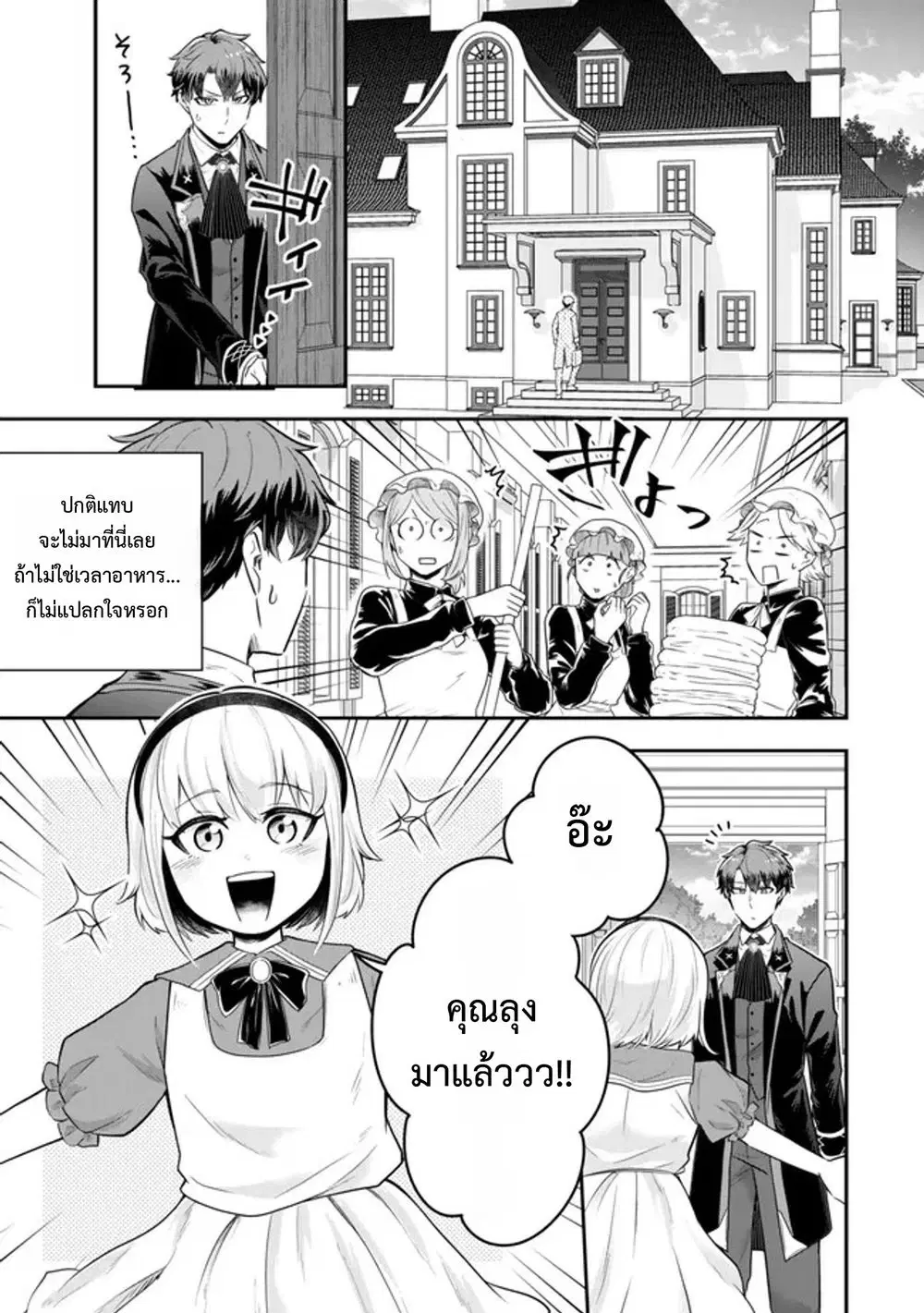 Dokushin Kizoku wa Isekai wo Ouka Suru: Kekkon Shinai Otoko no Yuuga na Ohitori-sama Life ตอนที่ 22 หน้า 3