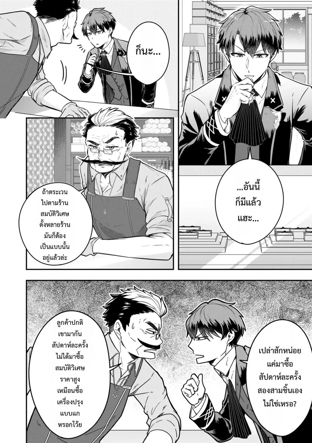 Dokushin Kizoku wa Isekai wo Ouka Suru: Kekkon Shinai Otoko no Yuuga na Ohitori-sama Life ตอนที่ 25 หน้า 2