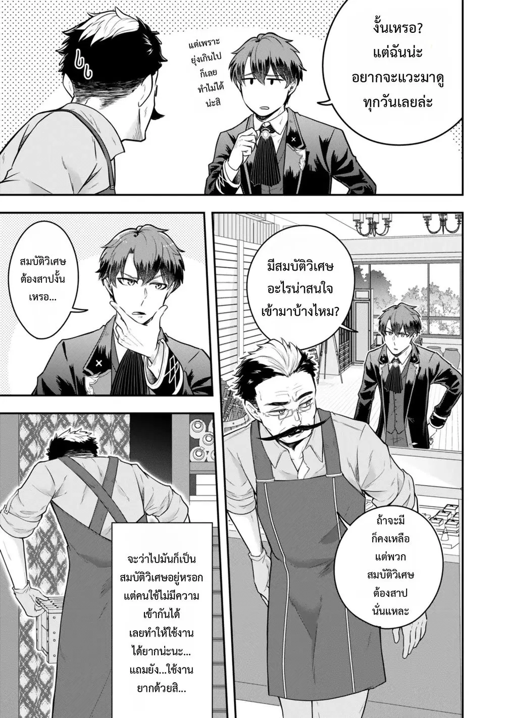 Dokushin Kizoku wa Isekai wo Ouka Suru: Kekkon Shinai Otoko no Yuuga na Ohitori-sama Life ตอนที่ 25 หน้า 3