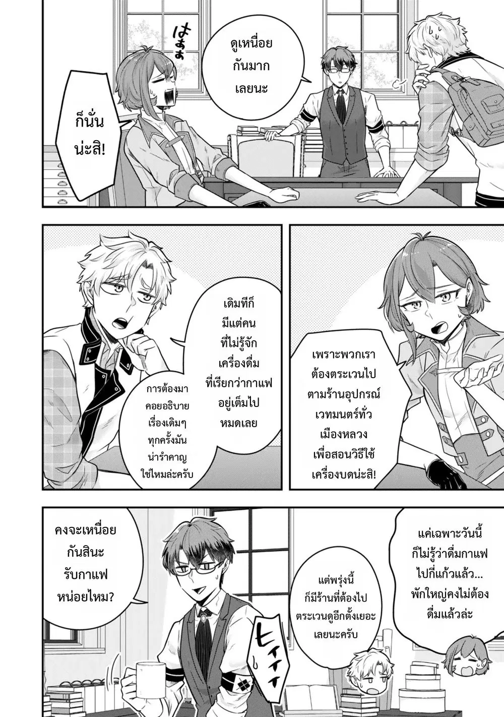Dokushin Kizoku wa Isekai wo Ouka Suru: Kekkon Shinai Otoko no Yuuga na Ohitori-sama Life ตอนที่ 27 หน้า 3