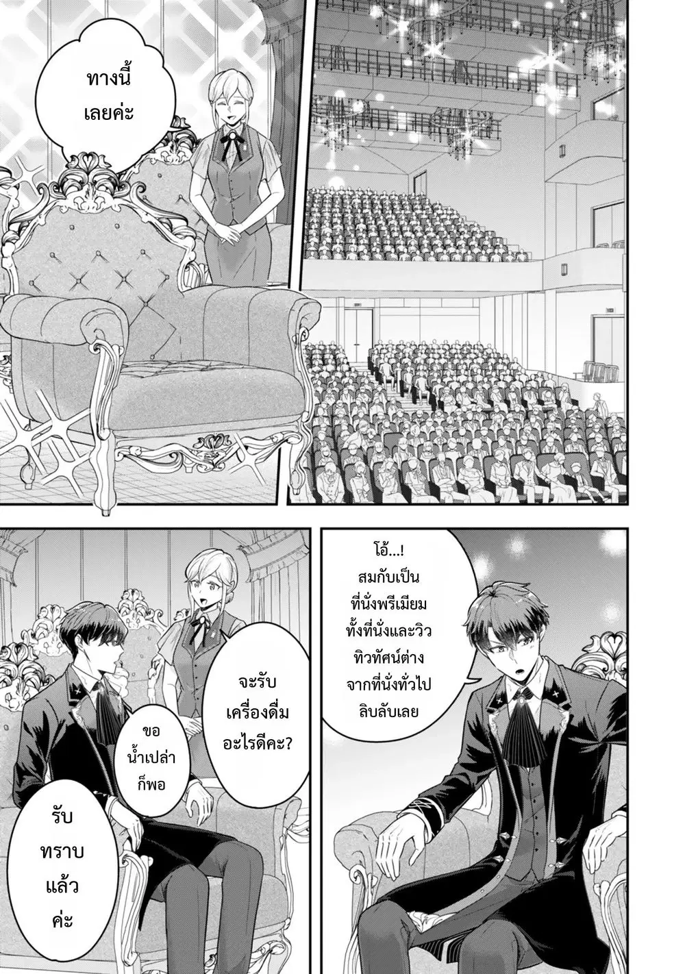 Dokushin Kizoku wa Isekai wo Ouka Suru: Kekkon Shinai Otoko no Yuuga na Ohitori-sama Life ตอนที่ 29 หน้า 3