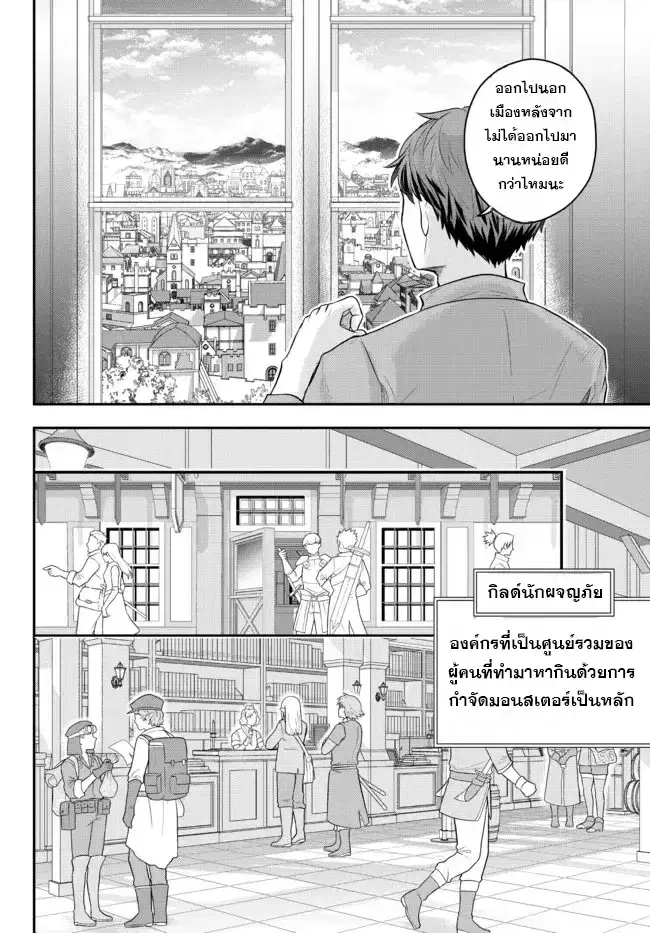 Dokushin Kizoku wa Isekai wo Ouka Suru: Kekkon Shinai Otoko no Yuuga na Ohitori-sama Life ตอนที่ 3 หน้า 2