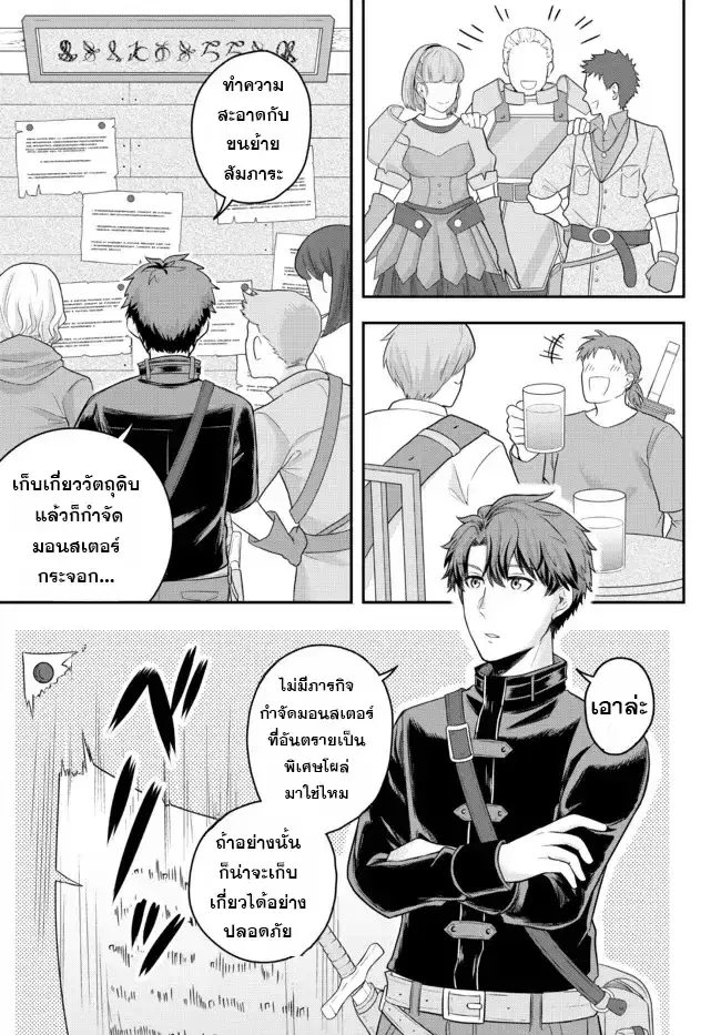 Dokushin Kizoku wa Isekai wo Ouka Suru: Kekkon Shinai Otoko no Yuuga na Ohitori-sama Life ตอนที่ 3 หน้า 3