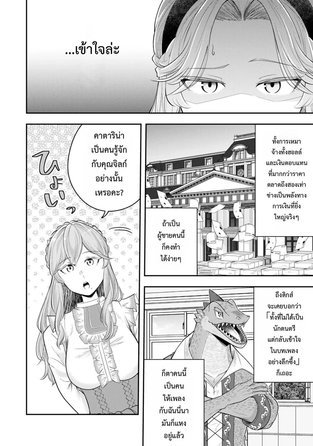 Dokushin Kizoku wa Isekai wo Ouka Suru: Kekkon Shinai Otoko no Yuuga na Ohitori-sama Life ตอนที่ 30 หน้า 2