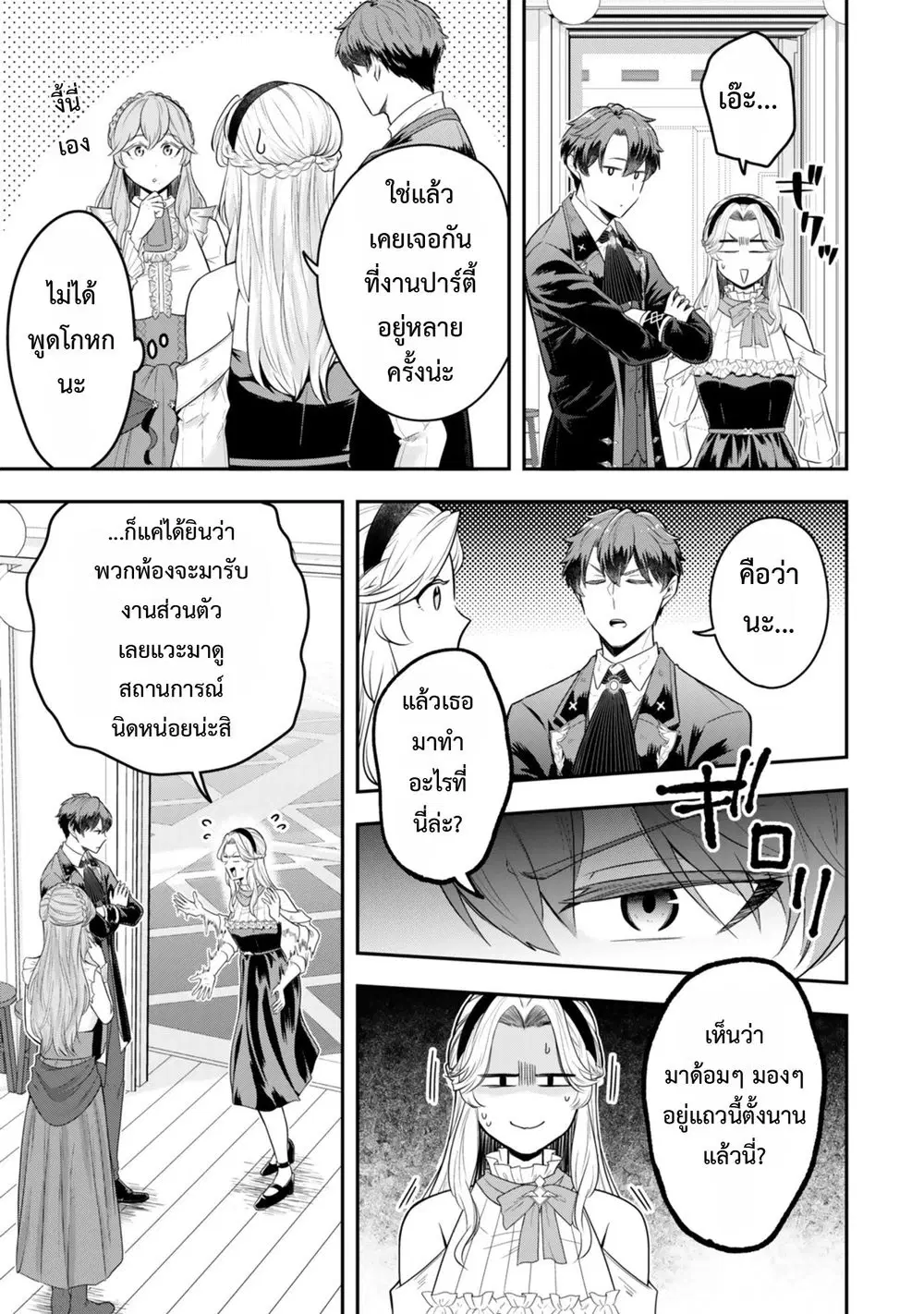 Dokushin Kizoku wa Isekai wo Ouka Suru: Kekkon Shinai Otoko no Yuuga na Ohitori-sama Life ตอนที่ 30 หน้า 3