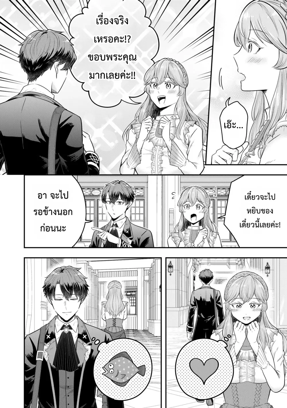Dokushin Kizoku wa Isekai wo Ouka Suru: Kekkon Shinai Otoko no Yuuga na Ohitori-sama Life ตอนที่ 31 หน้า 2