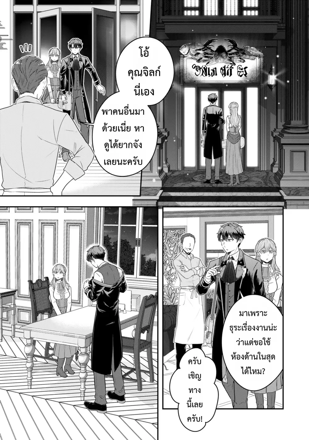 Dokushin Kizoku wa Isekai wo Ouka Suru: Kekkon Shinai Otoko no Yuuga na Ohitori-sama Life ตอนที่ 31 หน้า 3