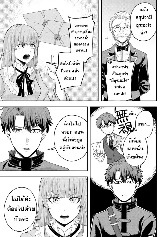 Dokushin Kizoku wa Isekai wo Ouka Suru: Kekkon Shinai Otoko no Yuuga na Ohitori-sama Life ตอนที่ 4 หน้า 3