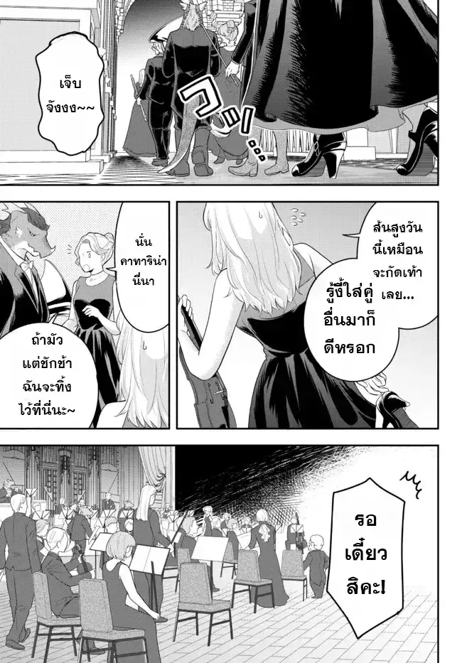 Dokushin Kizoku wa Isekai wo Ouka Suru: Kekkon Shinai Otoko no Yuuga na Ohitori-sama Life ตอนที่ 5 หน้า 1