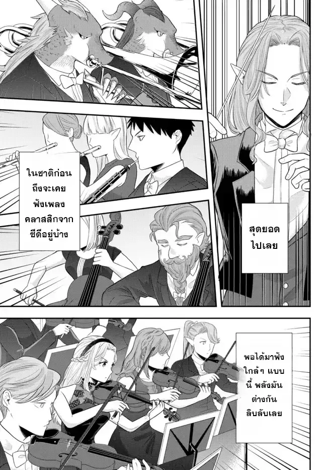 Dokushin Kizoku wa Isekai wo Ouka Suru: Kekkon Shinai Otoko no Yuuga na Ohitori-sama Life ตอนที่ 5 หน้า 3