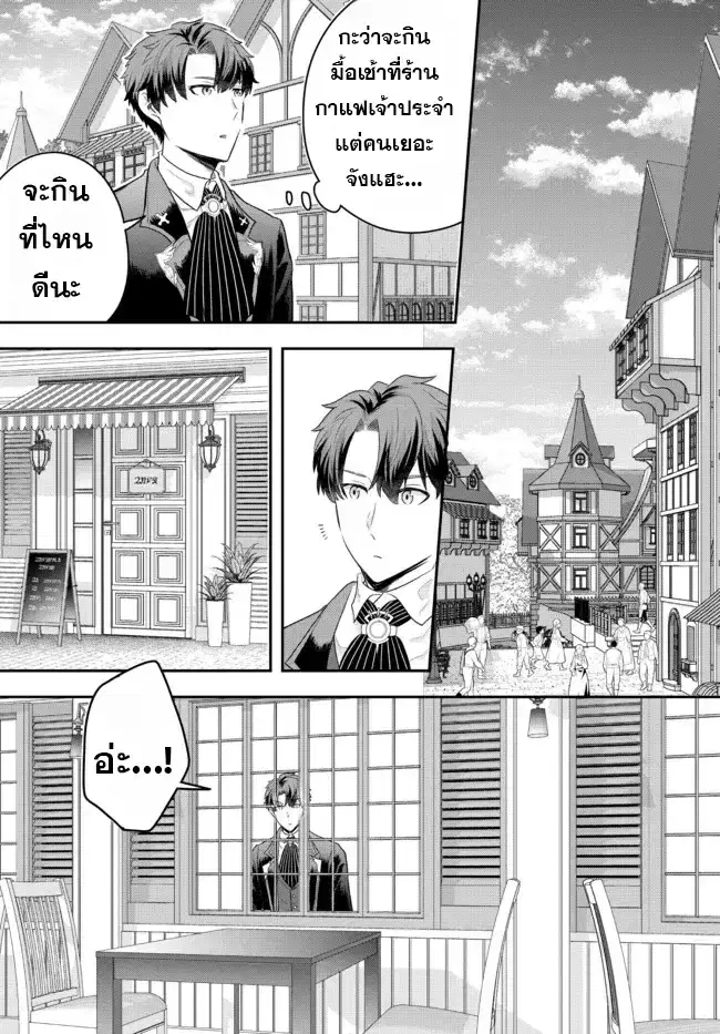 Dokushin Kizoku wa Isekai wo Ouka Suru: Kekkon Shinai Otoko no Yuuga na Ohitori-sama Life ตอนที่ 6 หน้า 1