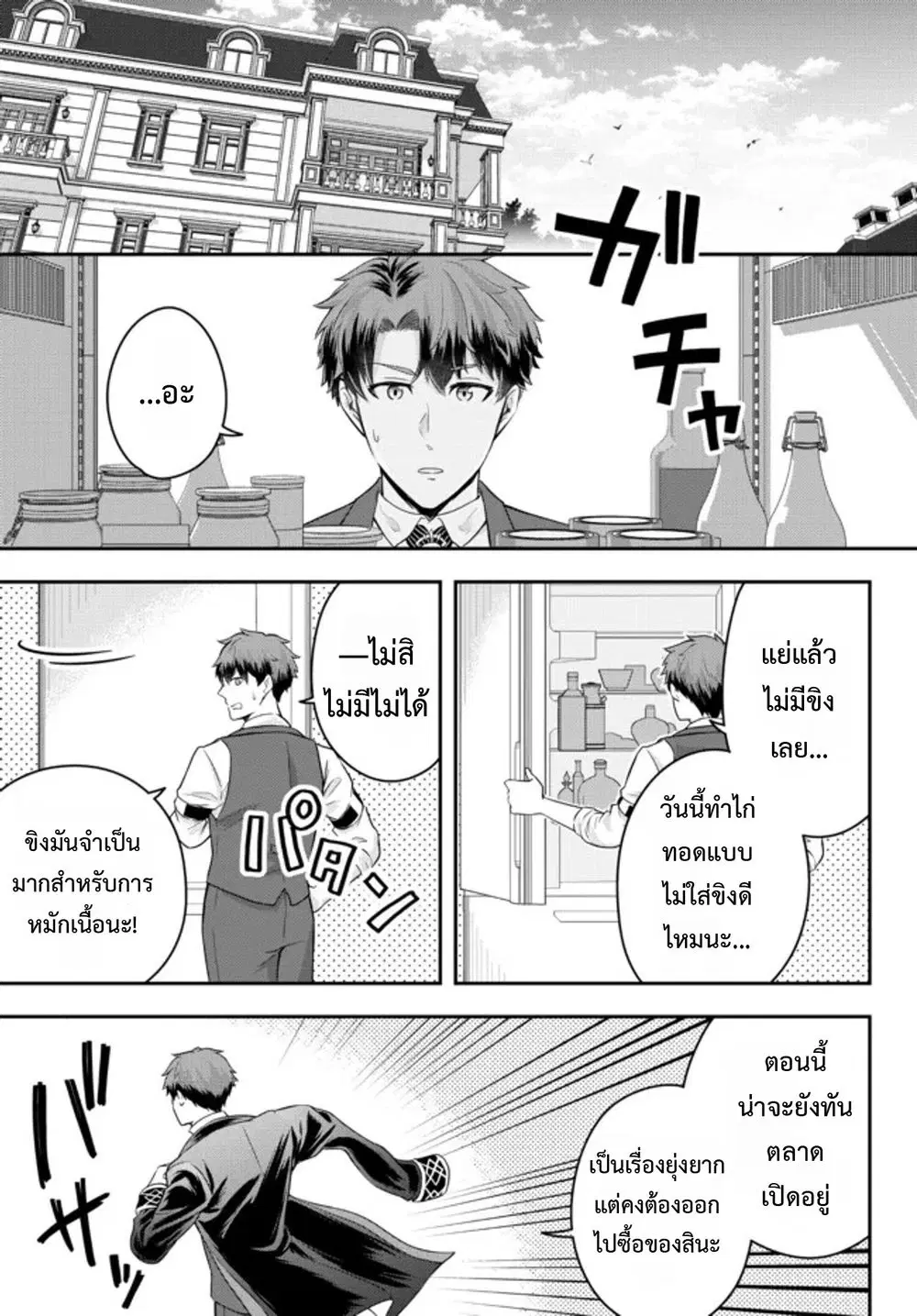 Dokushin Kizoku wa Isekai wo Ouka Suru: Kekkon Shinai Otoko no Yuuga na Ohitori-sama Life ตอนที่ 7 หน้า 1