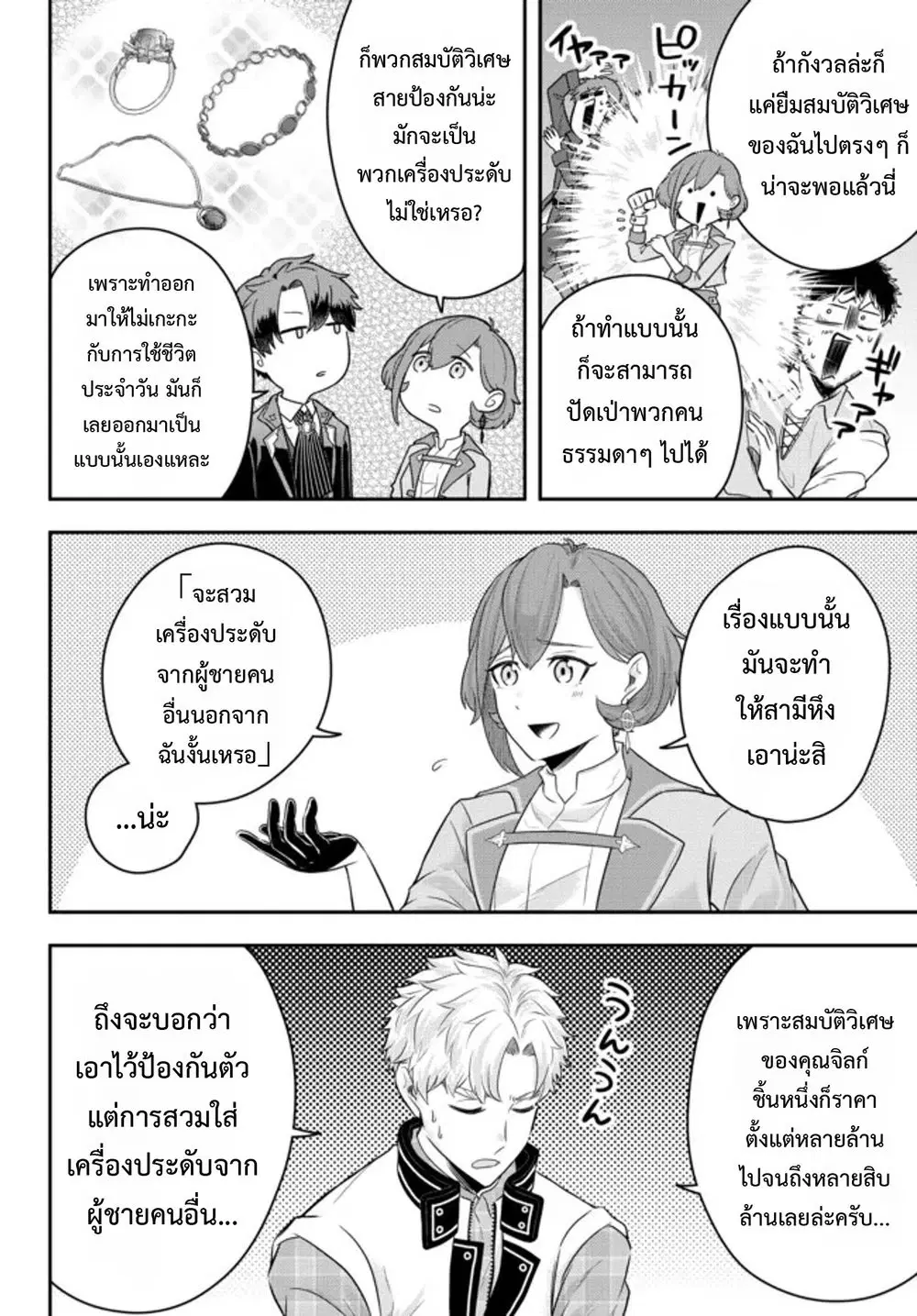Dokushin Kizoku wa Isekai wo Ouka Suru: Kekkon Shinai Otoko no Yuuga na Ohitori-sama Life ตอนที่ 8 หน้า 2