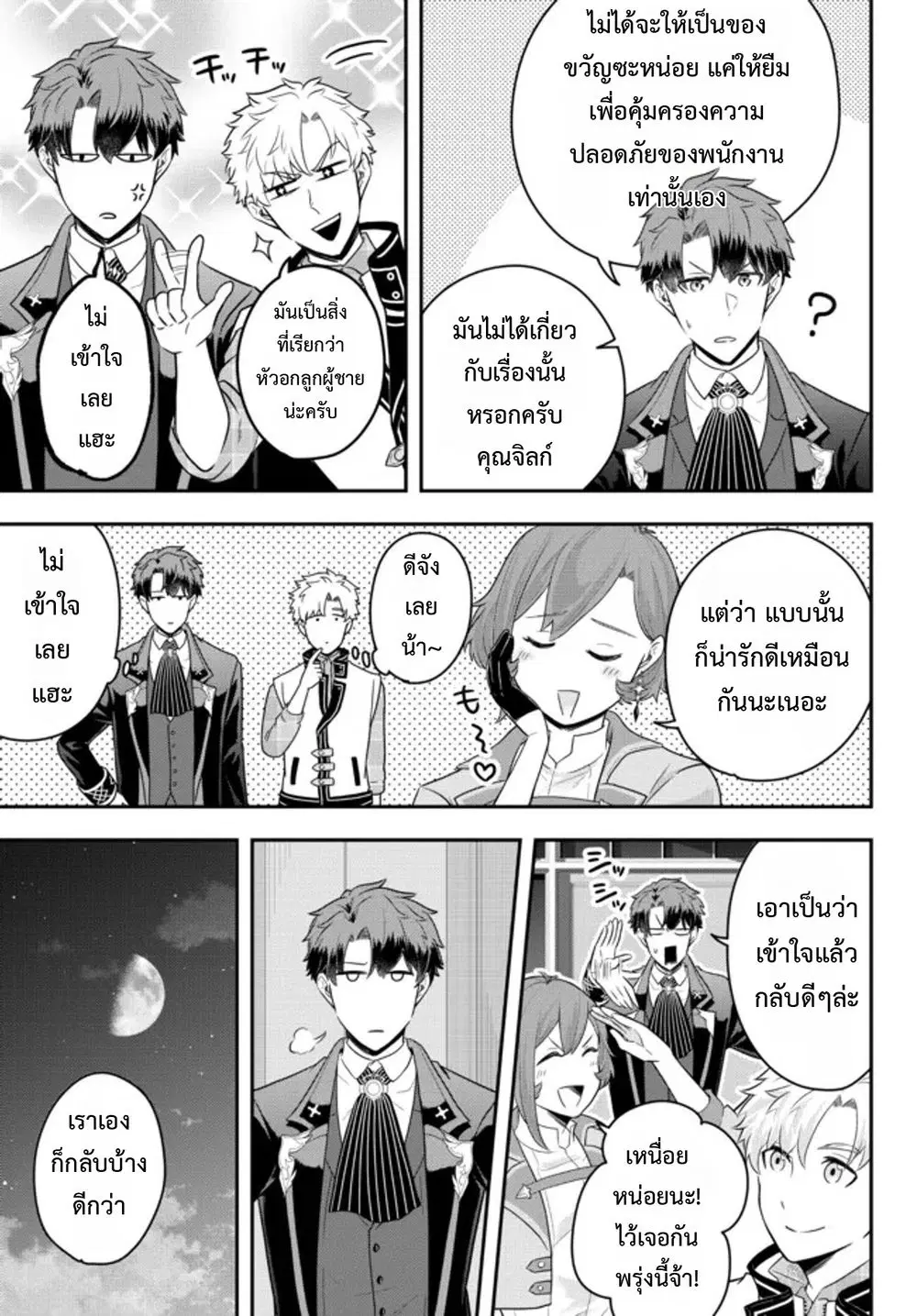 Dokushin Kizoku wa Isekai wo Ouka Suru: Kekkon Shinai Otoko no Yuuga na Ohitori-sama Life ตอนที่ 8 หน้า 3