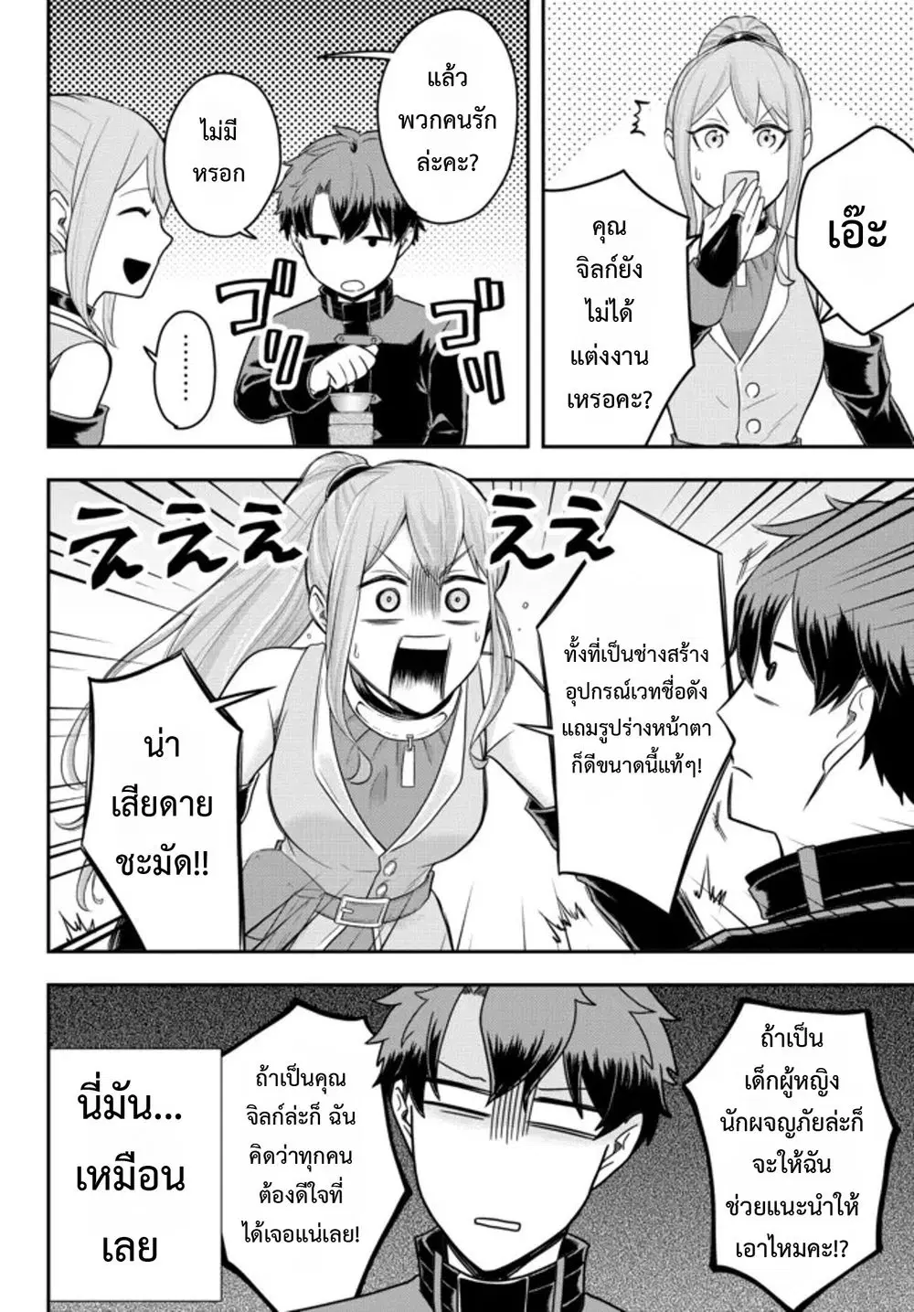 Dokushin Kizoku wa Isekai wo Ouka Suru: Kekkon Shinai Otoko no Yuuga na Ohitori-sama Life ตอนที่ 9 หน้า 2