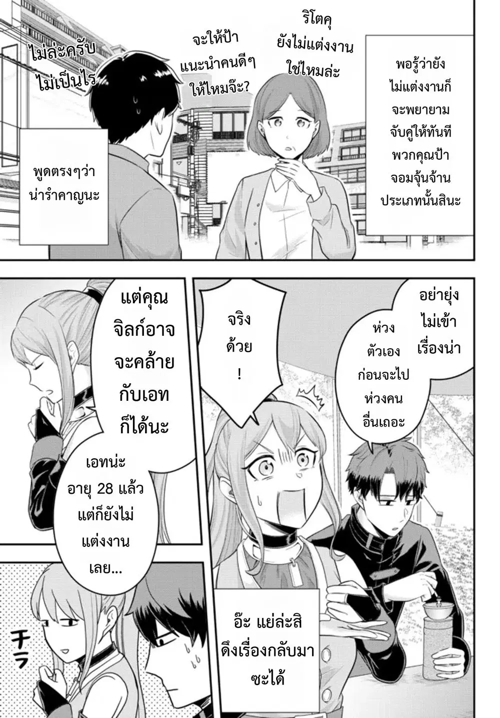 Dokushin Kizoku wa Isekai wo Ouka Suru: Kekkon Shinai Otoko no Yuuga na Ohitori-sama Life ตอนที่ 9 หน้า 3
