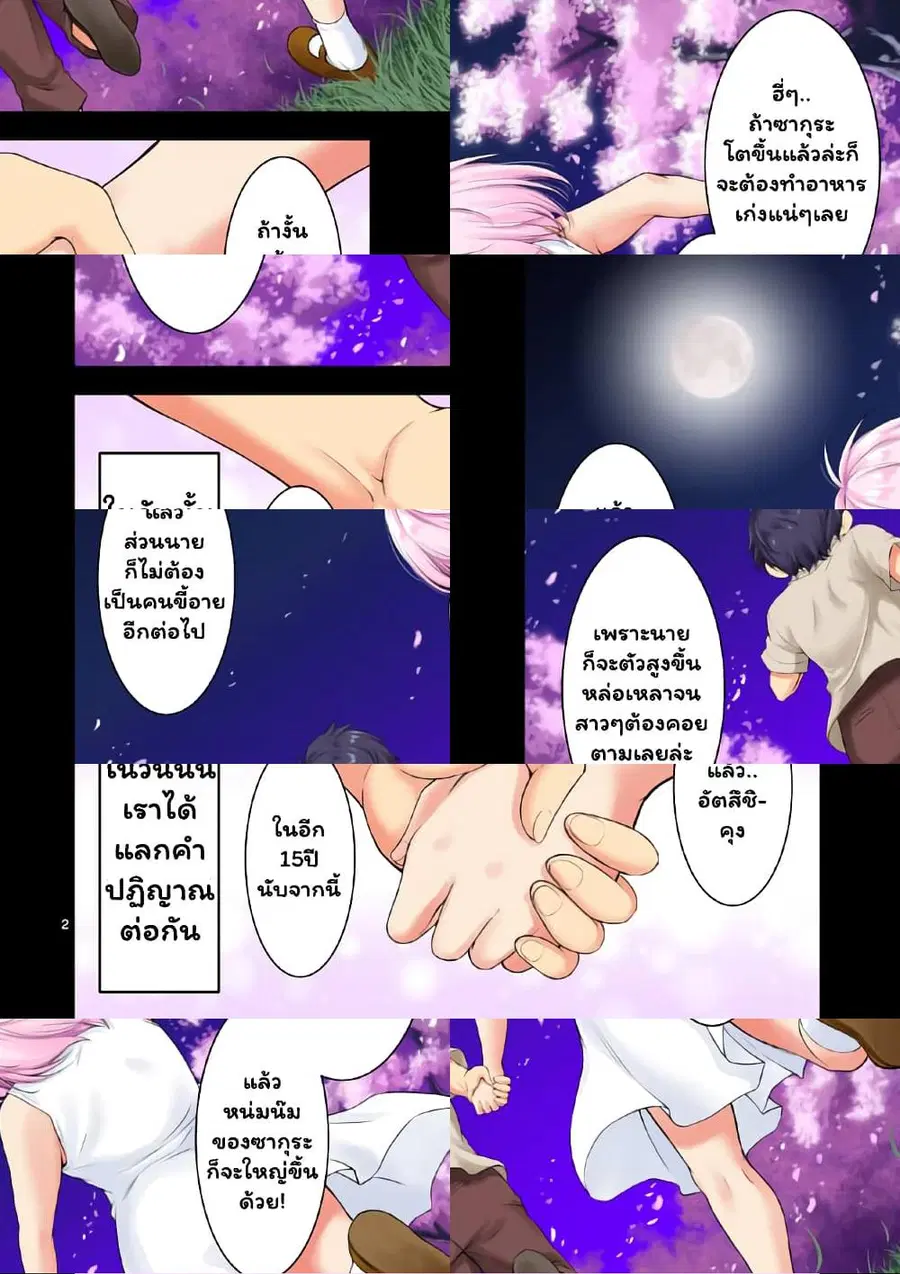 Dokuzakura ตอนที่ 1 หน้า 2
